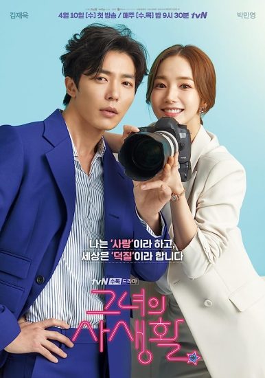 مسلسل عالمها الخاص Her Private Life الحلقة 16 والاخيرة مترجمة