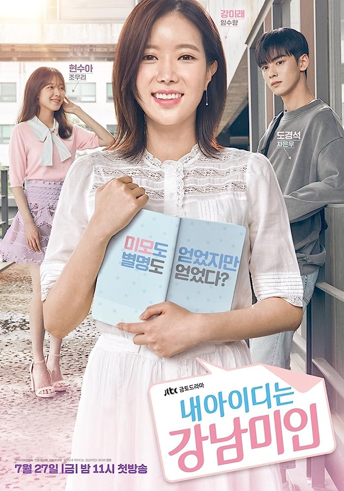 مسلسل My ID Is Gangnam Beauty مترجم