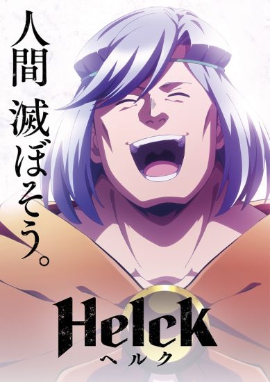 انمي Helck مترجم