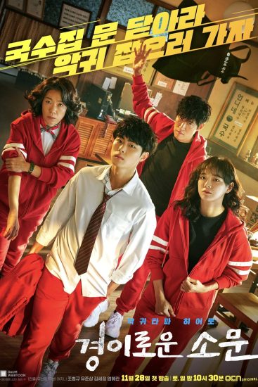 مسلسل The Uncanny Counter الموسم الاول مترجم