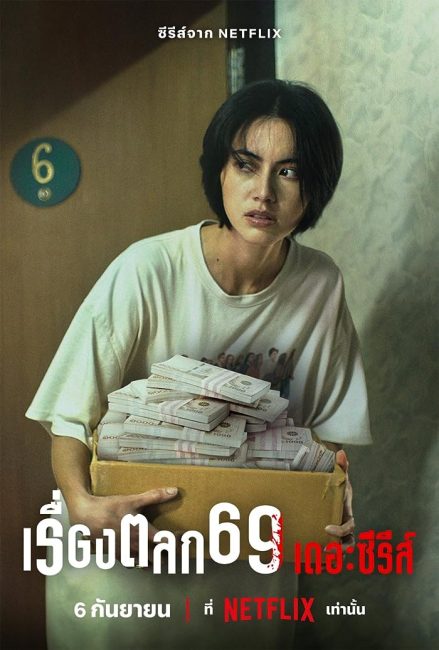 مسلسل 6ixtynin9: The Series الموسم الاول الحلقة 6 والاخيرة مترجمة