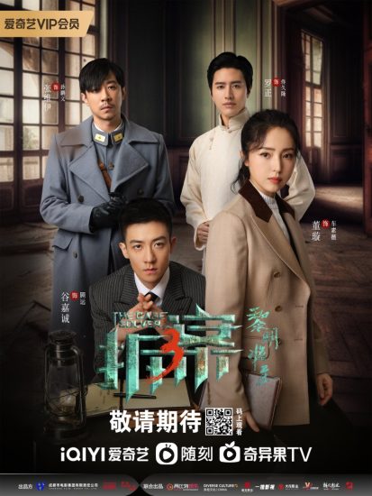 مسلسل The Case Solver الموسم الثالث مترجم