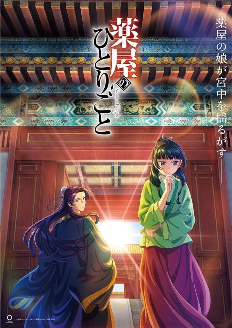 انمي Kusuriya no Hitorigoto الحلقة 23 مترجمة