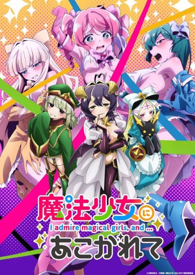 انمي Mahou Shoujo ni Akogarete الحلقة 10 مترجمة