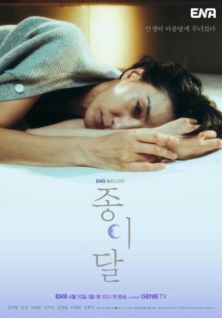 مسلسل القمر الشاحب Pale Moon الحلقة 10 والاخيرة مترجمة