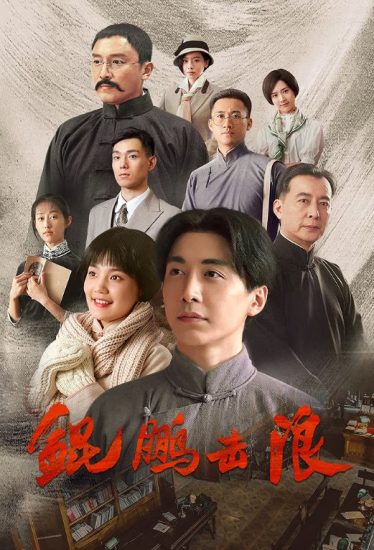 مسلسل Lightseeker: The Story of the Young Mao Zedong مترجم