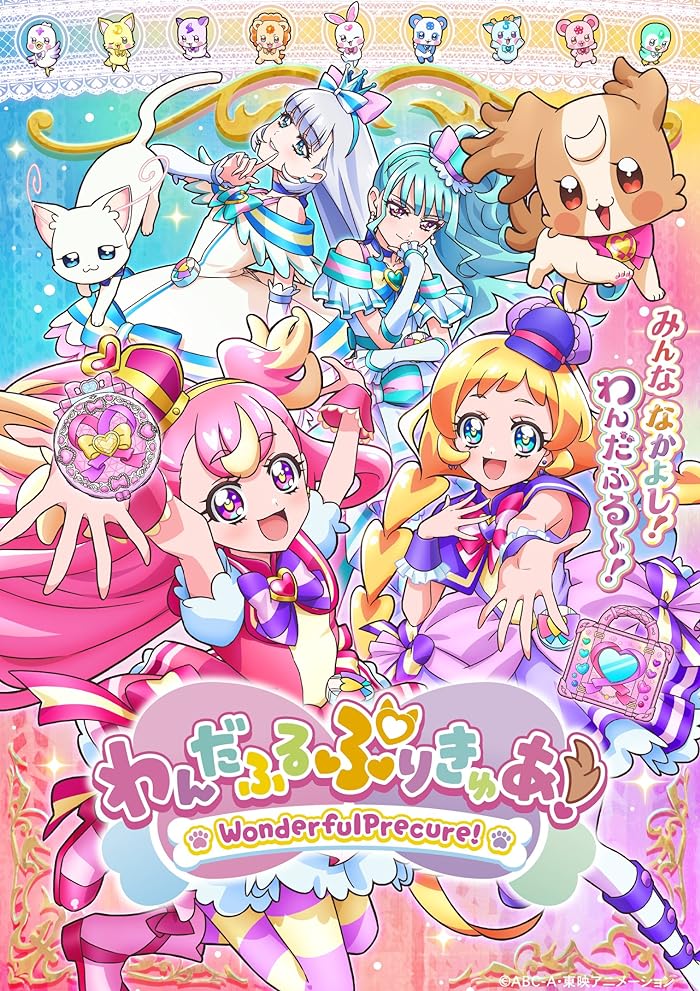 انمي Wonderful Precure الموسم الاول مترجم