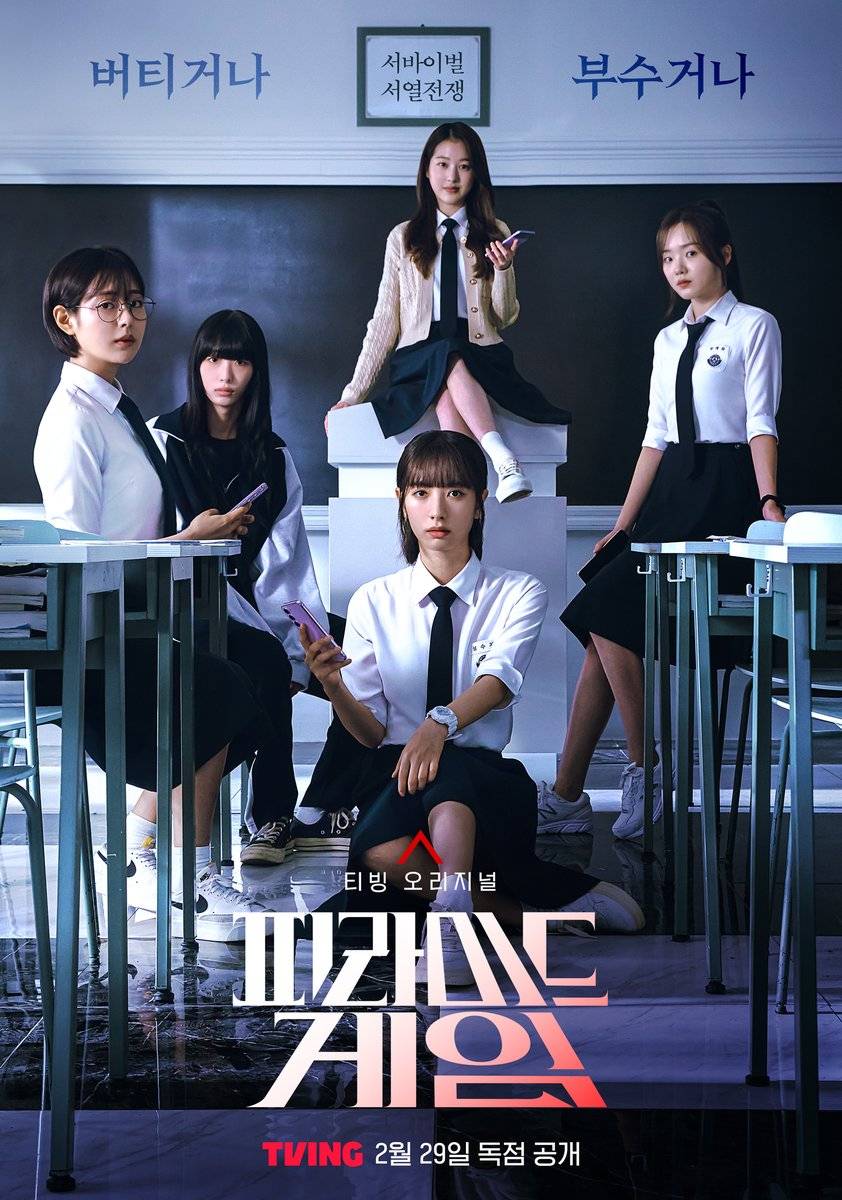 مسلسل Pyramid Game الموسم الاول مترجم