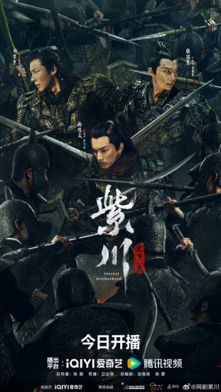 مسلسل Eternal Brotherhood مترجم