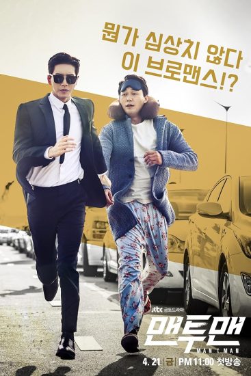 مسلسل رجل لرجل Man to Man الحلقة 16 والاخيرة مترجمة