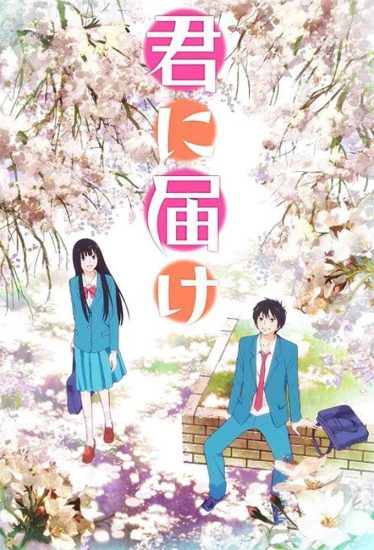 انمي Kimi ni Todoke مترجم