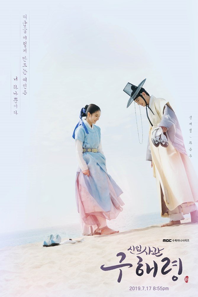 مسلسل Rookie Historian Goo Hae Ryung مترجم