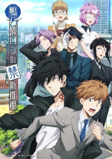 انمي Kamonohashi Ron no Kindan Suiri الموسم الثاني مترجم