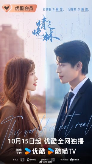 مسلسل This World Is Not Real مترجم