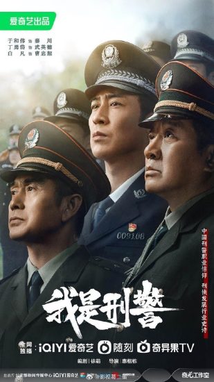 مسلسل We Are Criminal Police مترجم