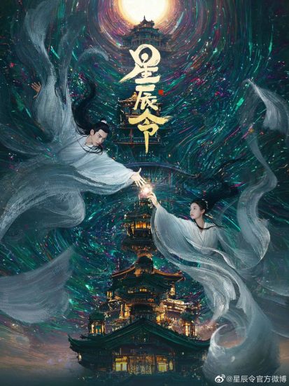 مسلسل Calling from the Galaxy مترجم