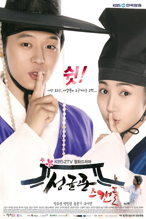 مسلسل Sungkyunkwan Scandal الموسم الاول مترجم