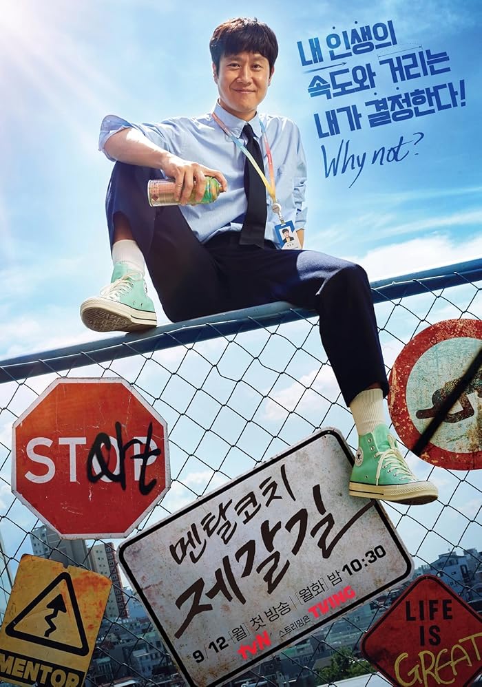 مسلسل Mental Coach Jegal الموسم الاول مترجم