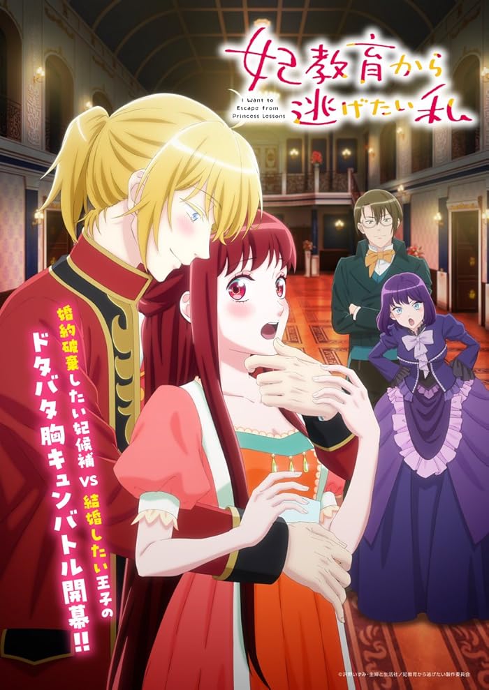 انمي Kisaki Kyouiku kara Nigetai Watashi الموسم الاول مترجم
