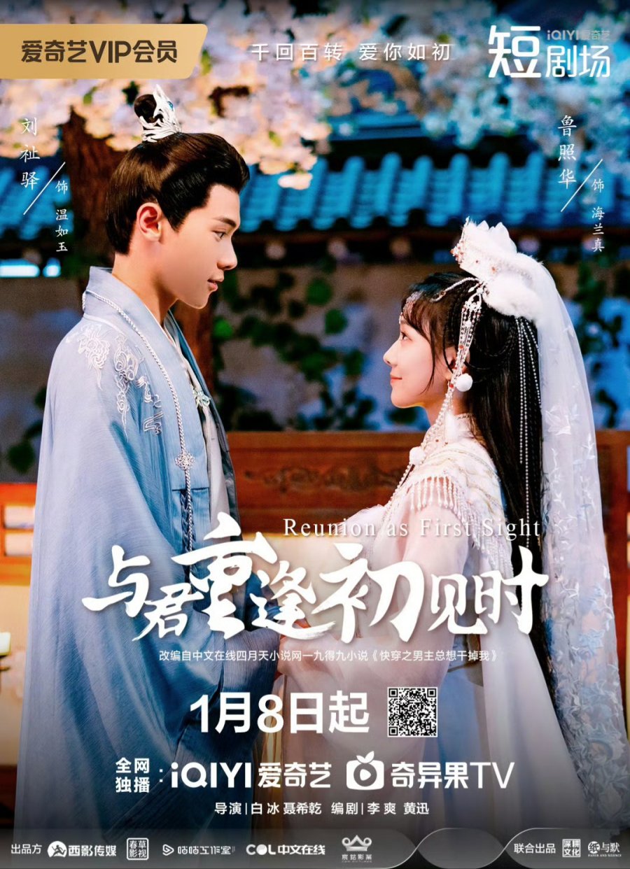 مسلسل Reunion as First Sight الموسم الاول مترجم