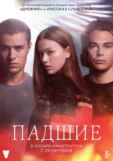 مسلسل Fallen الموسم الاول الحلقة 8 والاخيرة مترجمة