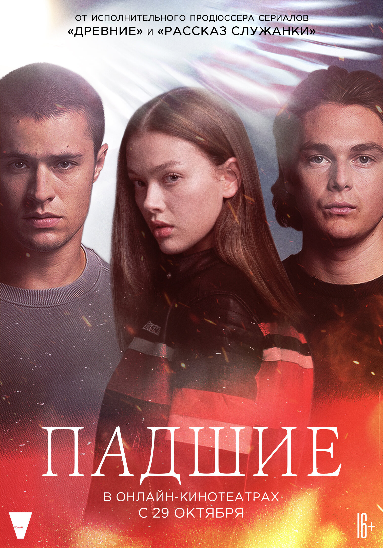 مسلسل Fallen الموسم الاول مترجم