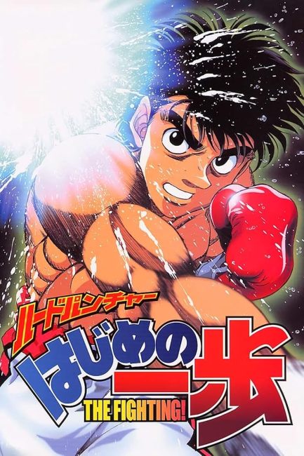 انمي Hajime no Ippo الموسم الاول الحلقة 62 مترجمة