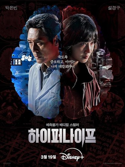 مسلسل جراحة ممنوعة Hyper Knife الحلقة 8 والاخيرة مترجمة