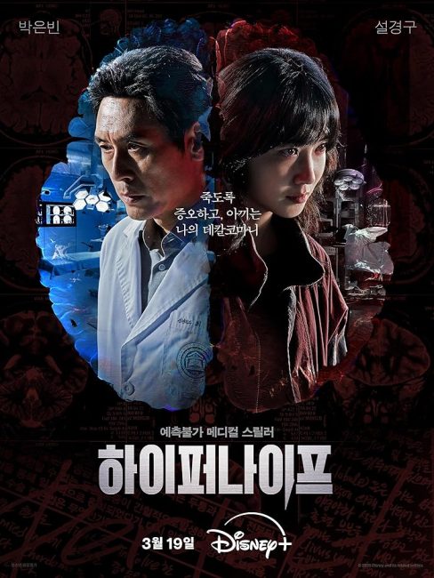 مسلسل جراحة ممنوعة Hyper Knife الحلقة 8 والاخيرة مترجمة