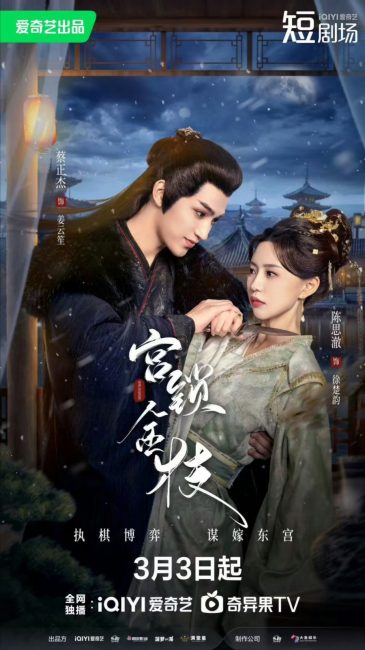 مسلسل الحب والصراع Gong Suo Jin Zhi الحلقة 14 مترجمة