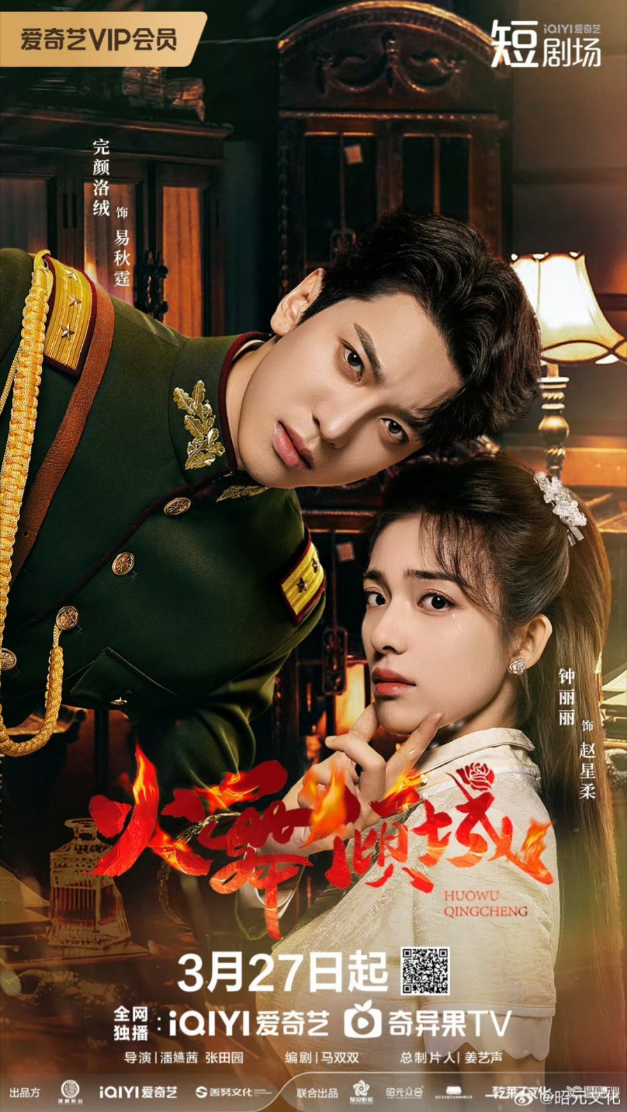 مسلسل Blazing Elegance مترجم