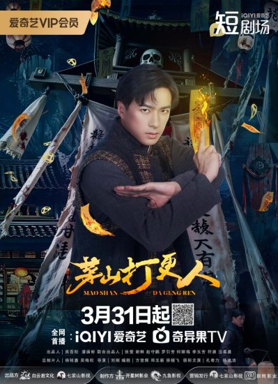 مسلسل Maoshan Watchmen مترجم