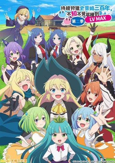 Slime Taoshite 300-nen, Shiranai Uchi ni Level Max ni Nattemashita الموسم الثاني الحلقة 12 والاخيرة مترجمة