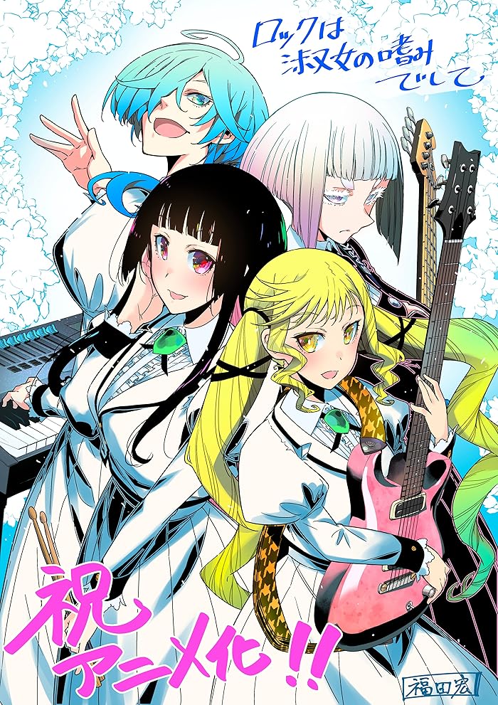 انمي Rock wa Lady no Tashinami deshite الموسم الاول مترجم