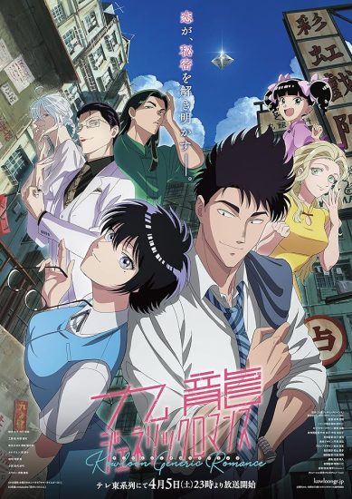 انمي Kowloon Generic Romance الحلقة 13 والاخيرة مترجمة