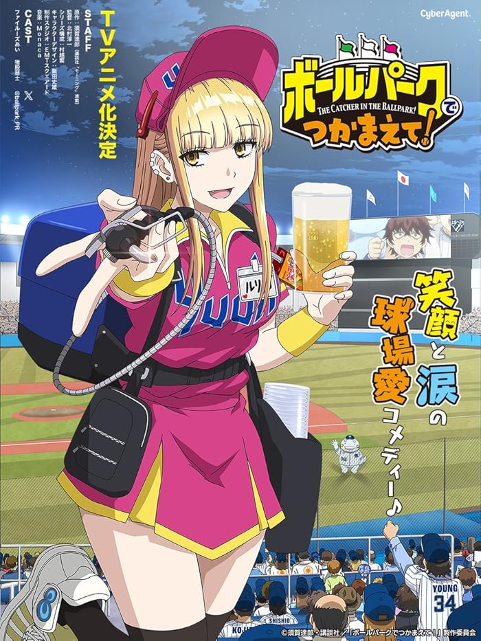 انمي Ballpark de Tsukamaete الموسم الاول مترجم