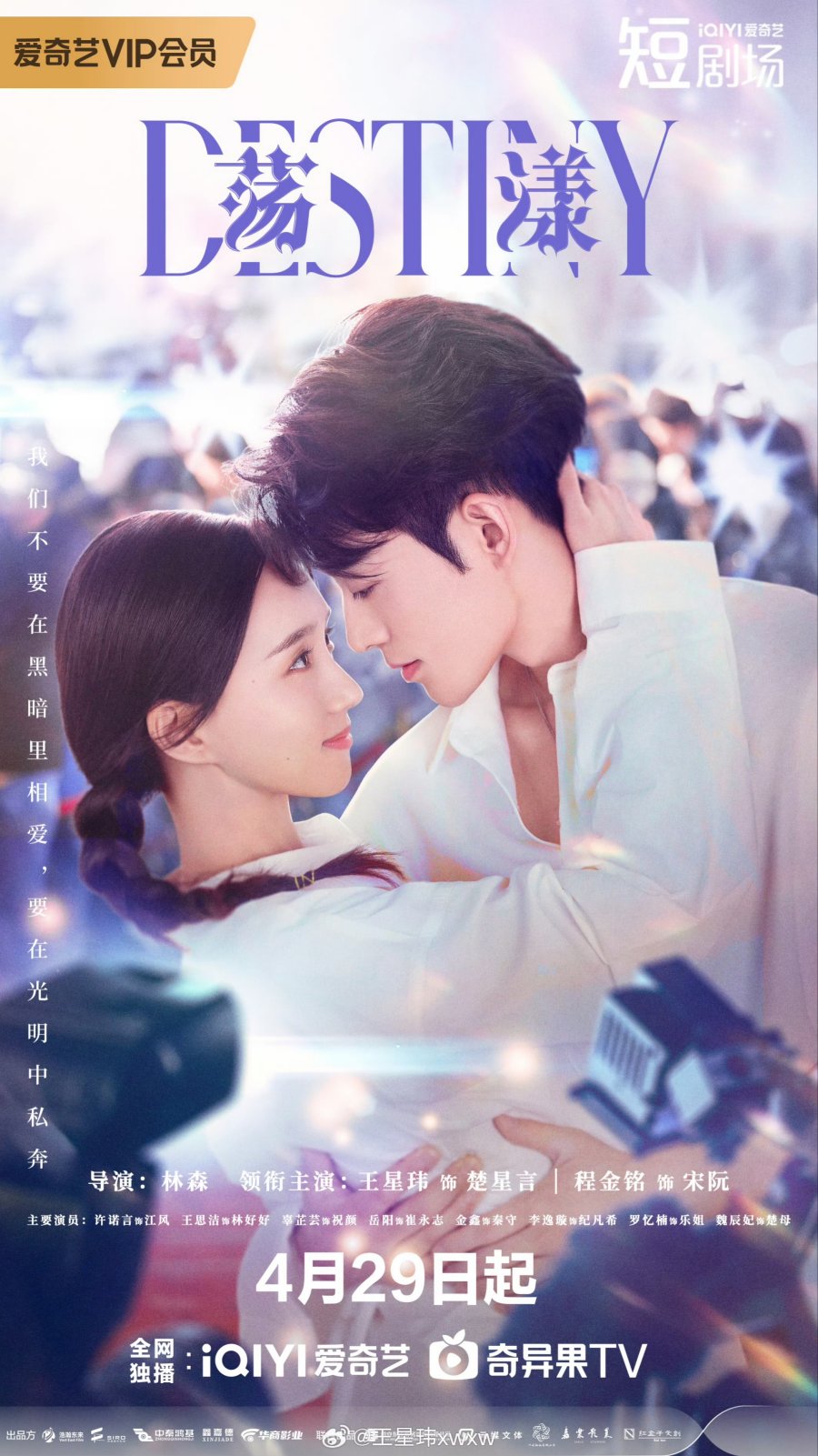 مسلسل Destiny 2025 الموسم الاول مترجم