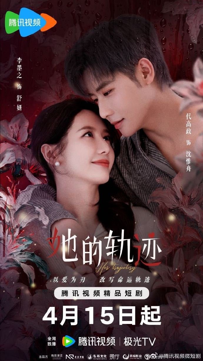 مسلسل Her Trajecting مترجم