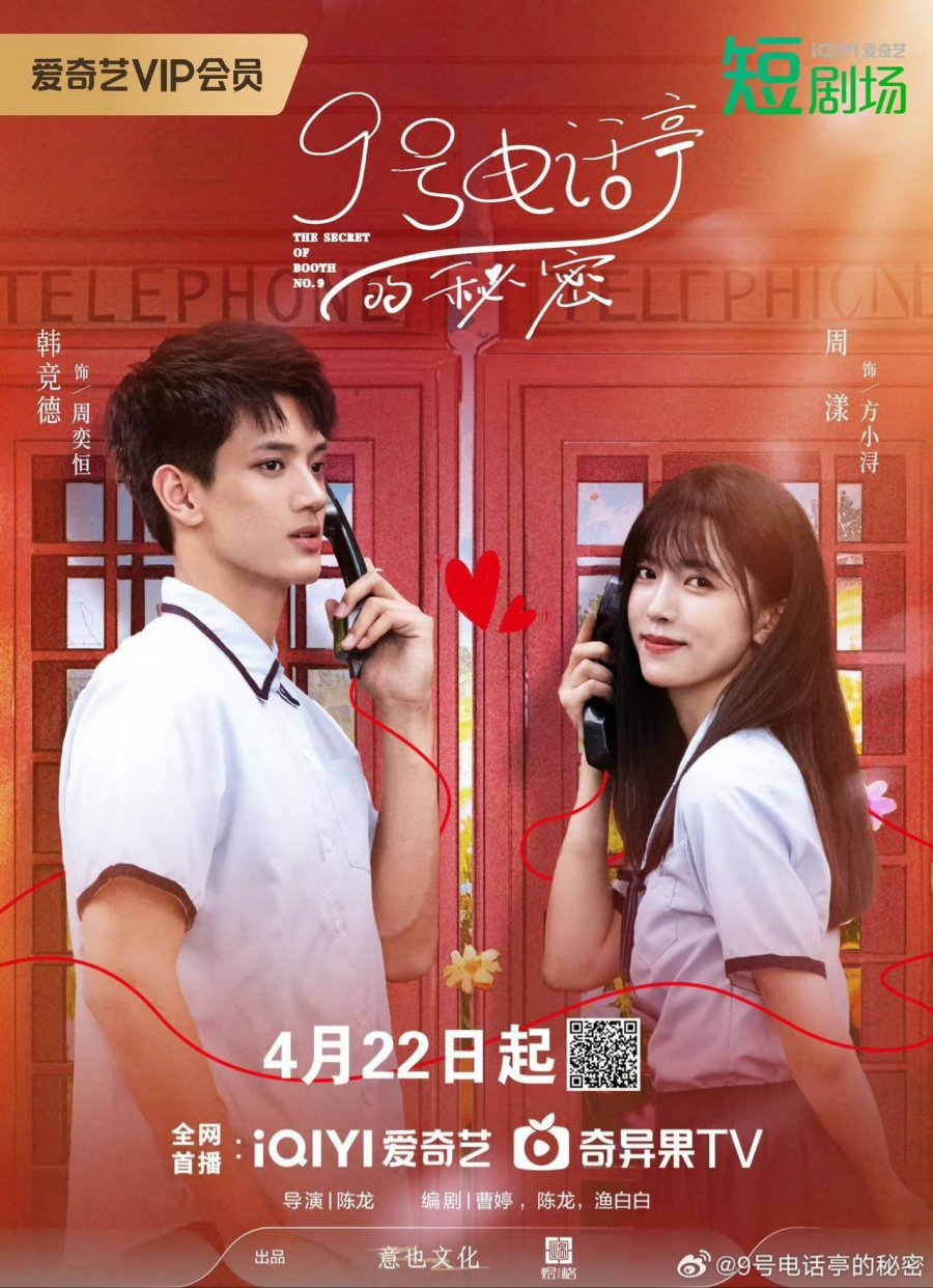 مسلسل The Secret of Booth No. 9 مترجم