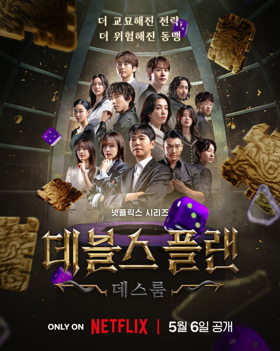 مسلسل The Devil's Plan مترجم