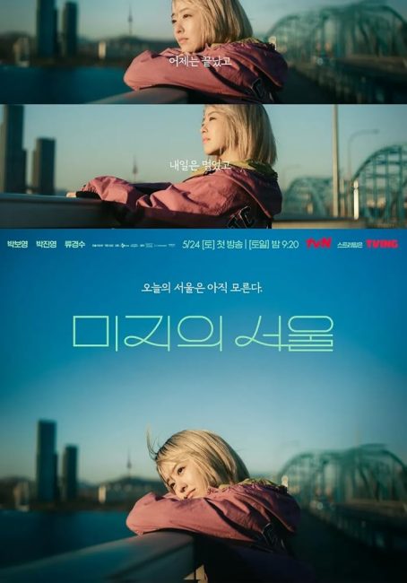 مسلسل المجهولة في سول Our Unwritten Seoul الحلقة 6 مترجمة