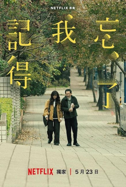 مسلسل تنسى لكنني اتذكر Forget You Not الحلقة 1 مترجمة