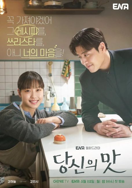 مسلسل نكهة الحب Tastefully Yours الحلقة 1 مترجمة