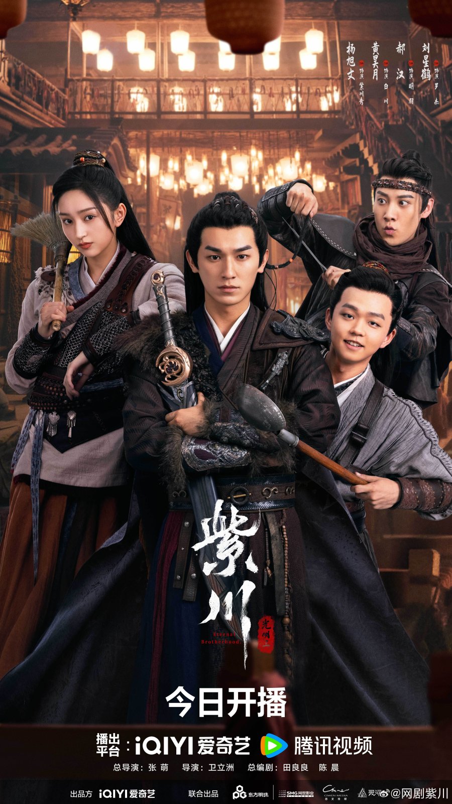 مسلسل Eternal Brotherhood مترجم