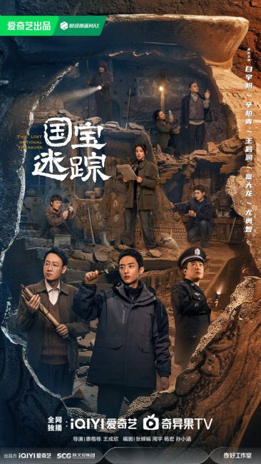 مسلسل الكنز الوطني المفقود The Lost National Treasure الحلقة 36 والاخيرة مترجمة