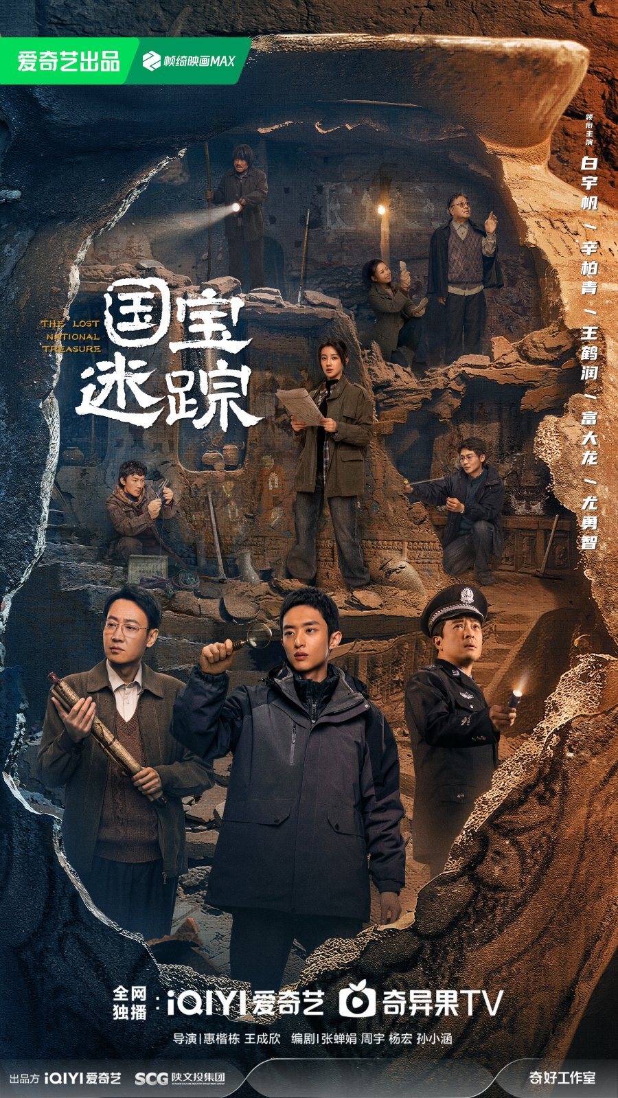 مسلسل The Lost National Treasure مترجم