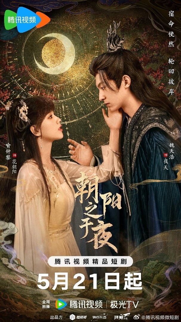 مسلسل The Dawn to the Night مترجم