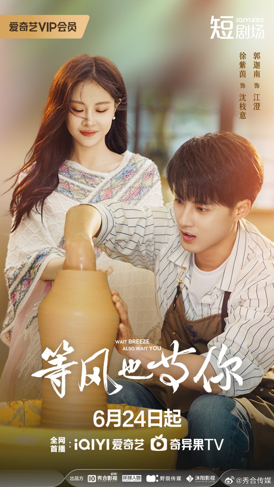 مسلسل Waiting for You مترجم