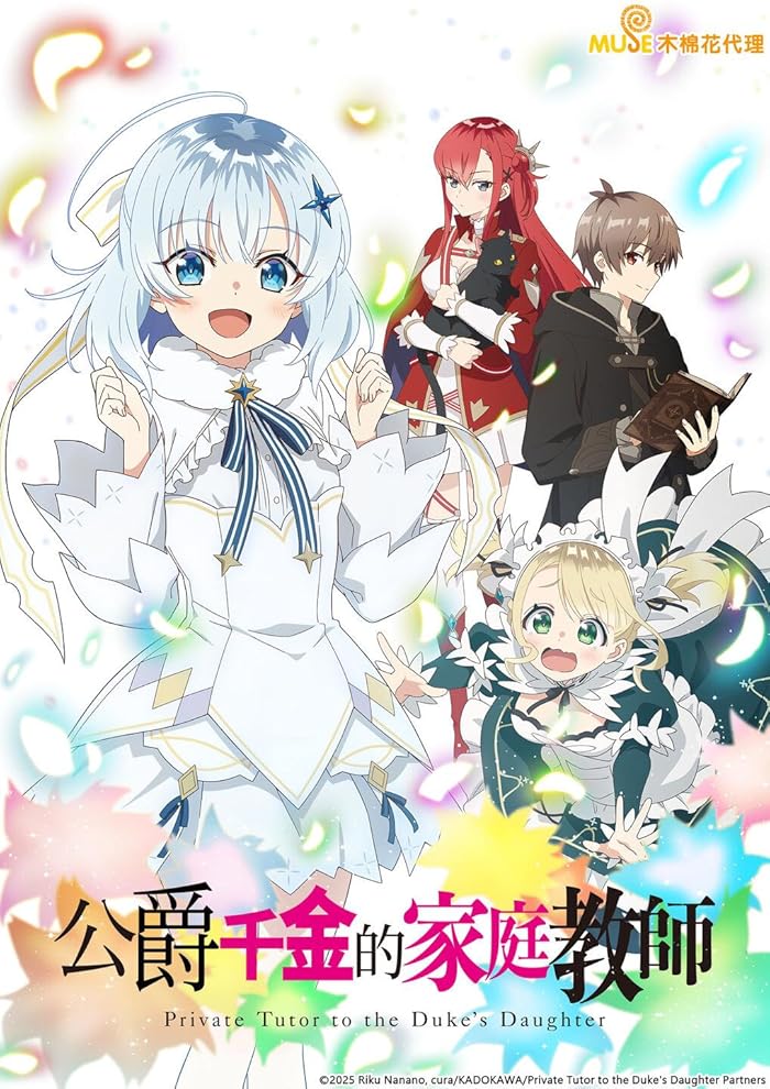 انمي Koujo Denka no Kateikyoushi مترجم