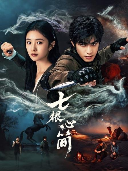 مسلسل الاثار السبع المشؤومة The Seven Relics of Ill Omen الحلقة 32 والاخيرة مترجمة